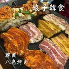 娘子韓食