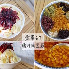 金華61鴉片綠豆蒜