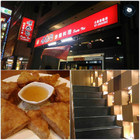 鴻泰興泰式料理