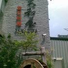 大和屋日本料理