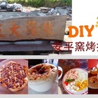 羅東安平窯烤披薩