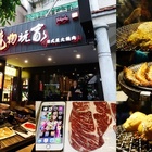 燒物玩家(蘆洲長榮店)