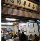 喜峰羊肉專賣店