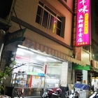 樂卡咪長腳麵專賣店