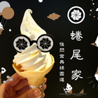 蜷尾家夏日白日夢(概念限定店)