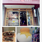福堂餅行(大湖店)