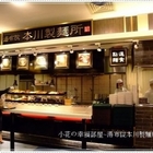 湯布院本川製麵所