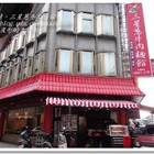 三星蔥牛肉麵館(礁溪店)