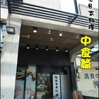 台南懷石日本料理