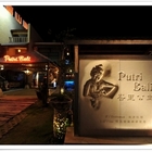 峇里公主南洋料理