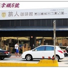 旅人咖啡館 THE TRAVELER SPOT