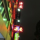 海慶澎湖活海鮮