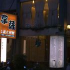 拿薩平價義大利麵