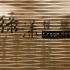 淡水亞太飯店-綠漾餐廳