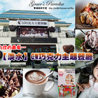 CW巧克力主題餐廳