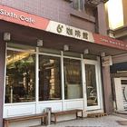 6號咖啡館