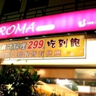 AROMA義大利坊
