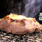 西頭燒肉