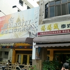 塔塔城泰式料理