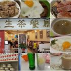 美生茶餐廳