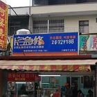 鶯歌阿婆壽司(三峽分店)