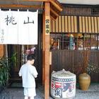 桃山壽司小料亭