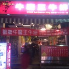牛魔王牛排館(士林店)