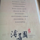 溥善園精進蔬食
