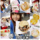 南方脆皮紅豆餅