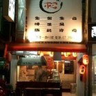 松串燒(忠孝店)