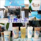 台灣小茶(新營新東店)