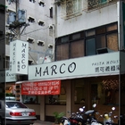 MARCO馬可義麵屋(士林)