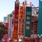 一福堂(港一店)