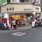 富滿堂豬腳極品