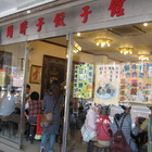 周胖子餃子館(大直店)