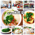 米食堂(桃園永安路)