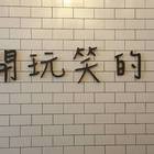 愛開玩笑的人Laughing man