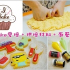 I Bake 愛焙