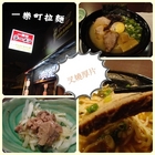 一樂町自慢道地豚骨拉麵