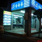 台南蔡虱目魚專賣