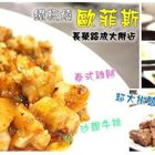 歐菲斯鐵板燒