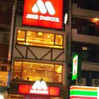 摩斯漢堡 MOS BURGER(興隆店)