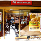 摩斯漢堡 MOS BURGER(頂溪店)