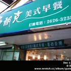 多朗克美式早餐