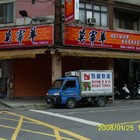 下港ㄧㄝ莫宰羊羊肉專賣店