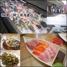 阿三哥海產店