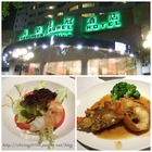 台中長榮桂冠酒店-長園中餐廳