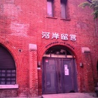 河岸留言(西門紅樓展演館)