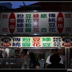 老店豆花