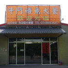 牛鬥鱒魚養殖場